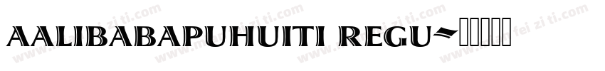 aalibabapuhuiti regu字体转换